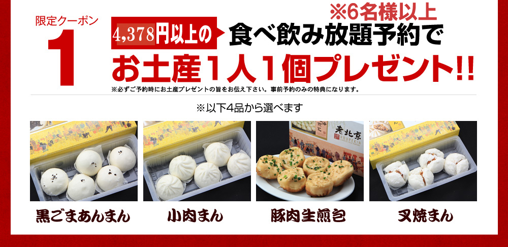 クーポン１お土産1人1個プレゼント！！