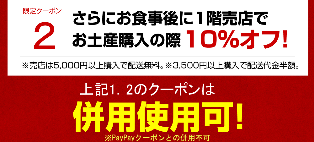クーポン３お土産購入の際１0％オフ！