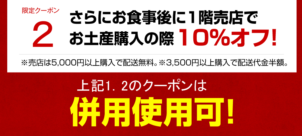 クーポン３お土産購入の際１0％オフ！
