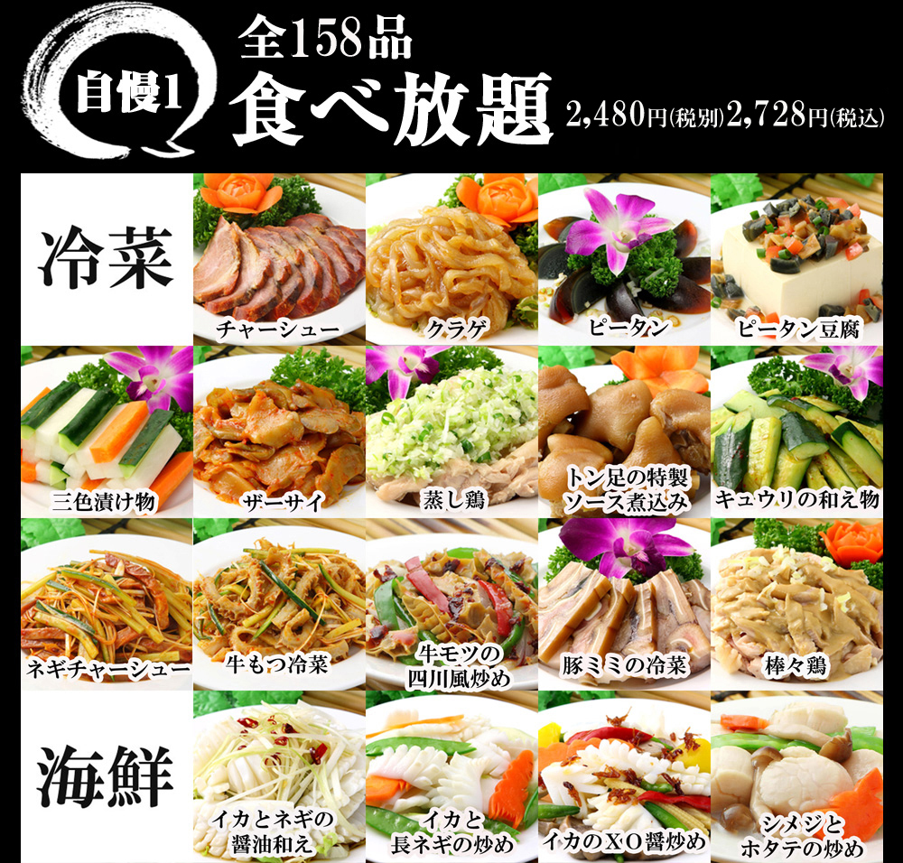 自慢1 151品食べ放題1