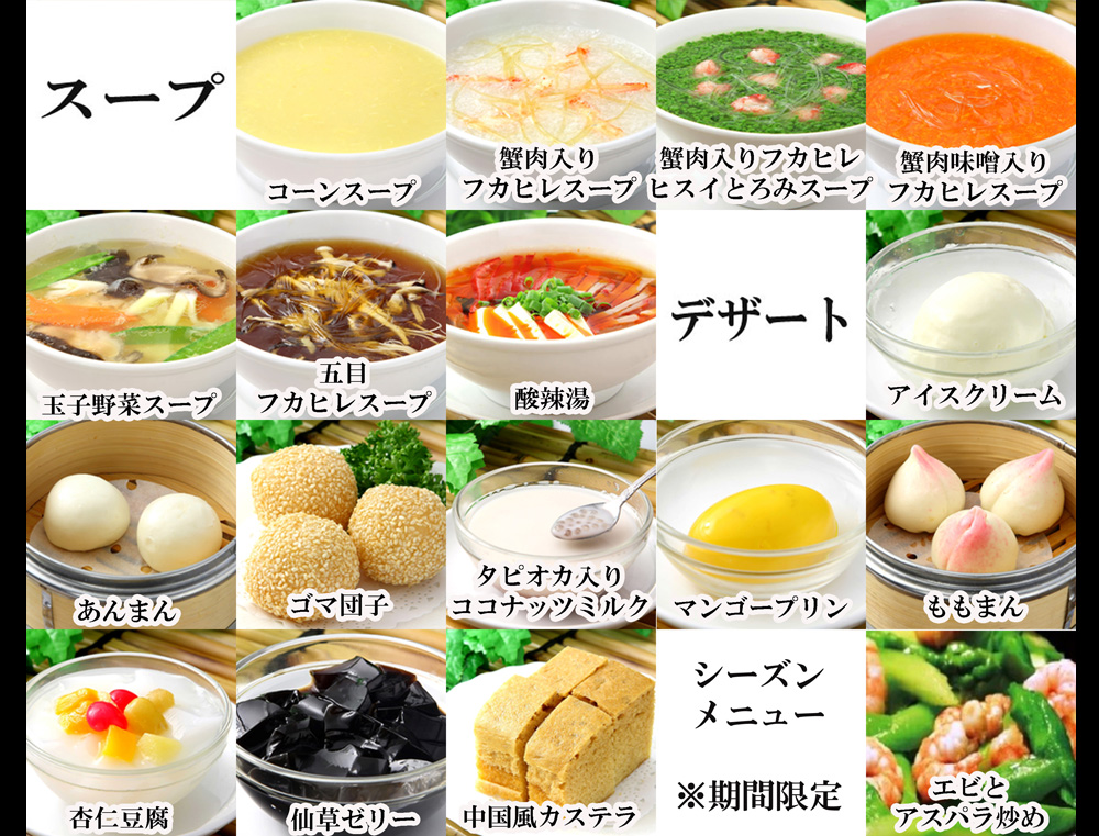 自慢1 151品食べ放題5