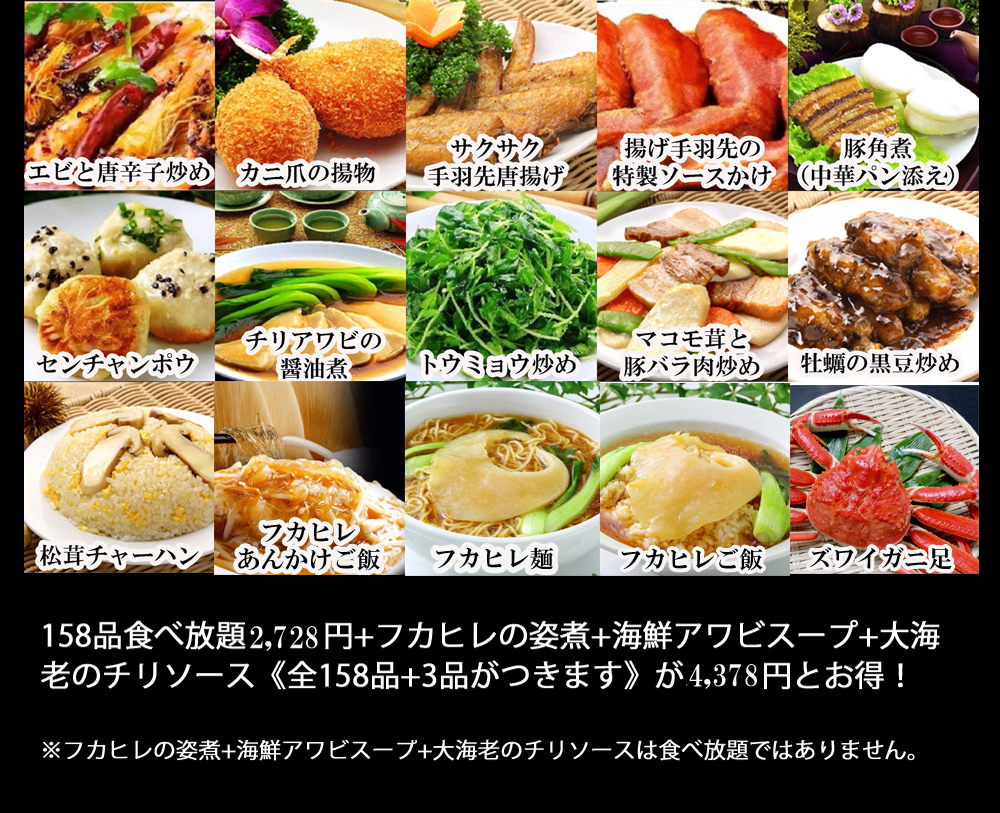 自慢1 151品食べ放題6