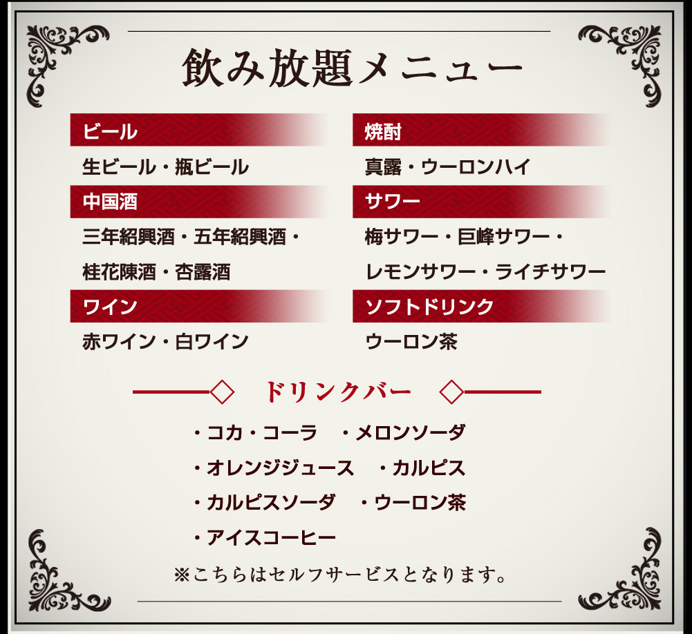 飲み放題メニュー1